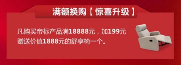 帝標家居丨年末鉅惠大作戰&middot;工廠放價!錯過再等一年