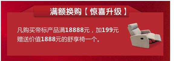 帝標家居丨年末鉅惠大作戰&middot;工廠放價!錯過再等一年